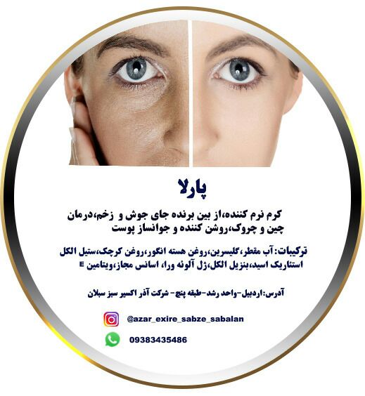 شرکت آذر اکسیر سبز سبلان