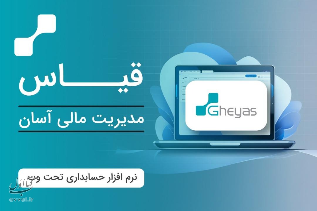 شرکت آذر حسابان