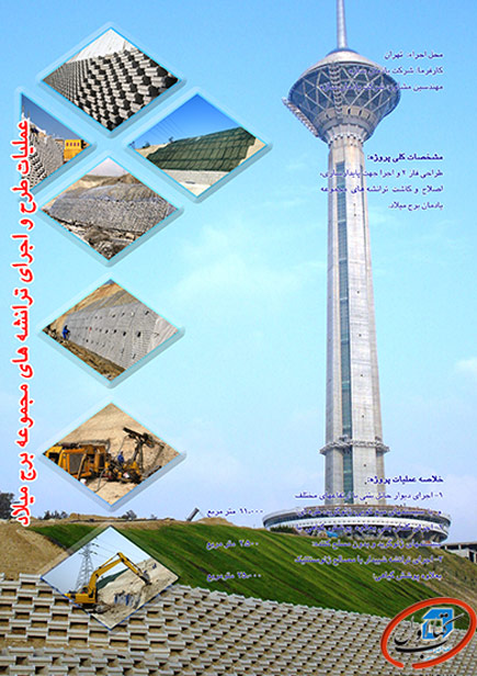 شرکت آذرسیماب - دفتر تهران