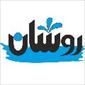 شرکت آراز دادبه راد (روشان)