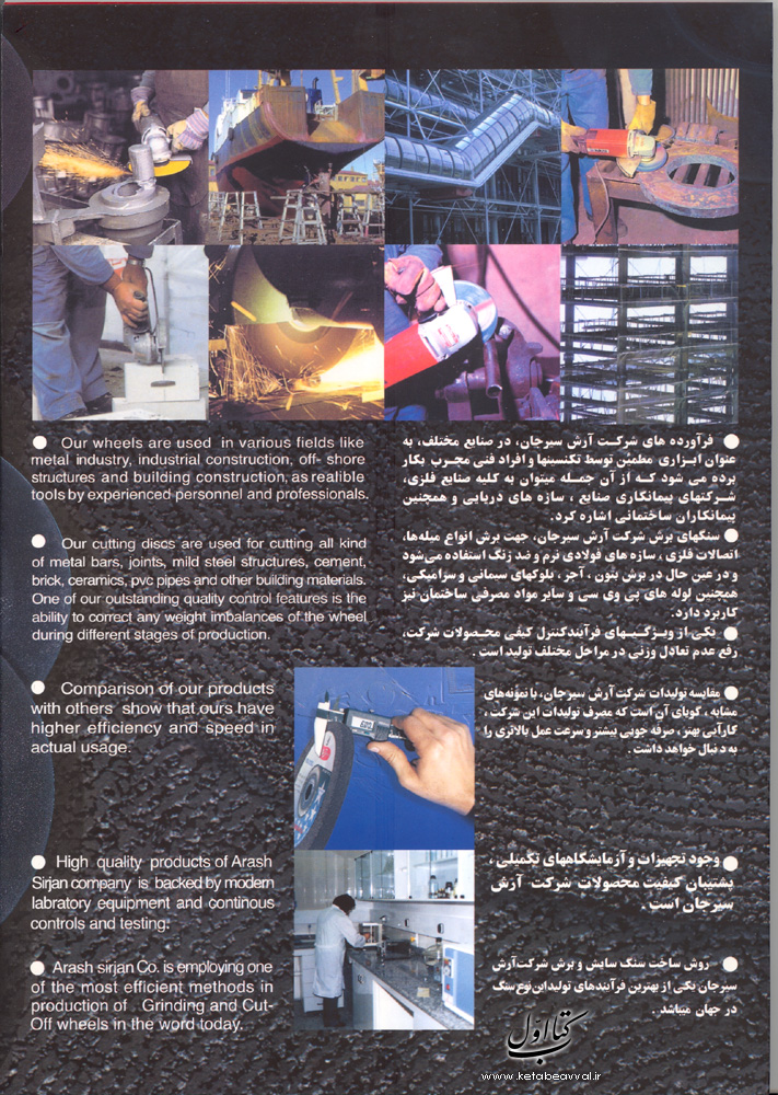 شرکت آرش سیرجان