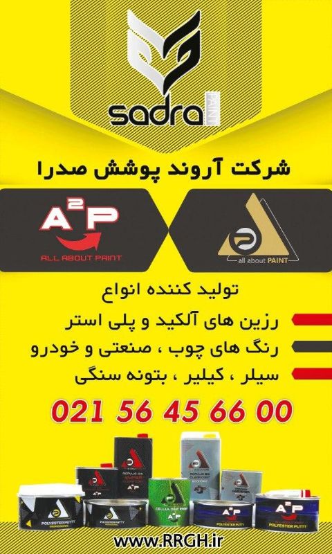 شرکت آروند پوشش صدرا