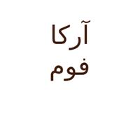 شرکت آرکافوم