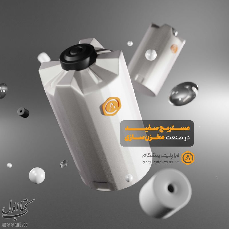 شرکت آریا پلیمر پیشگام