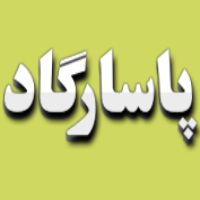 شرکت آریا گستر پاسارگاد خاوران