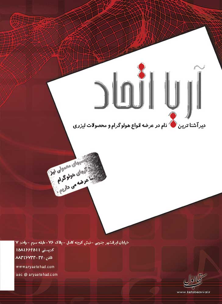 شرکت آریااتحاد