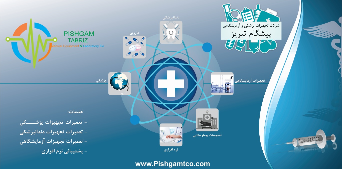 شرکت آزما درمان پیشگام