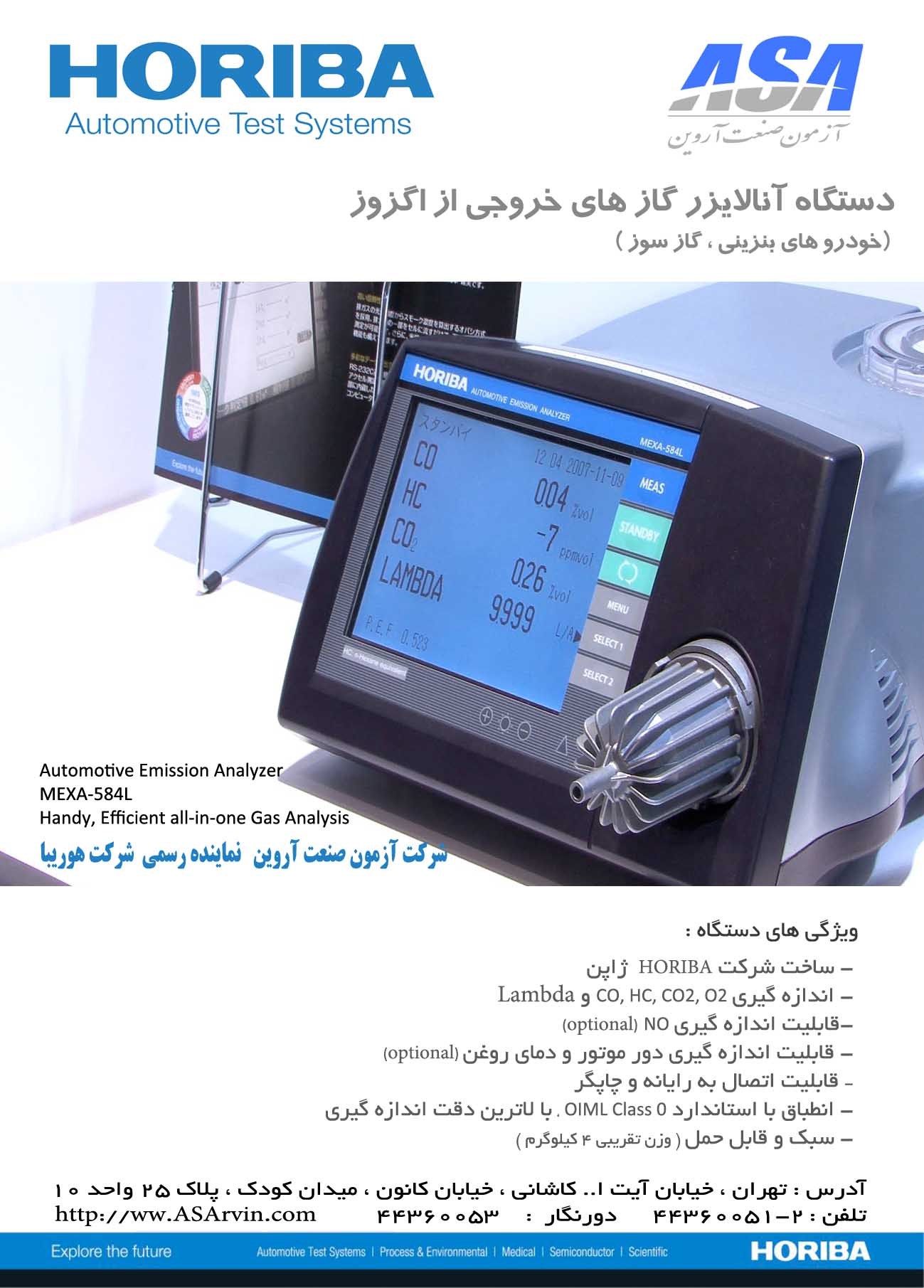 شرکت آزمون صنعت آروین