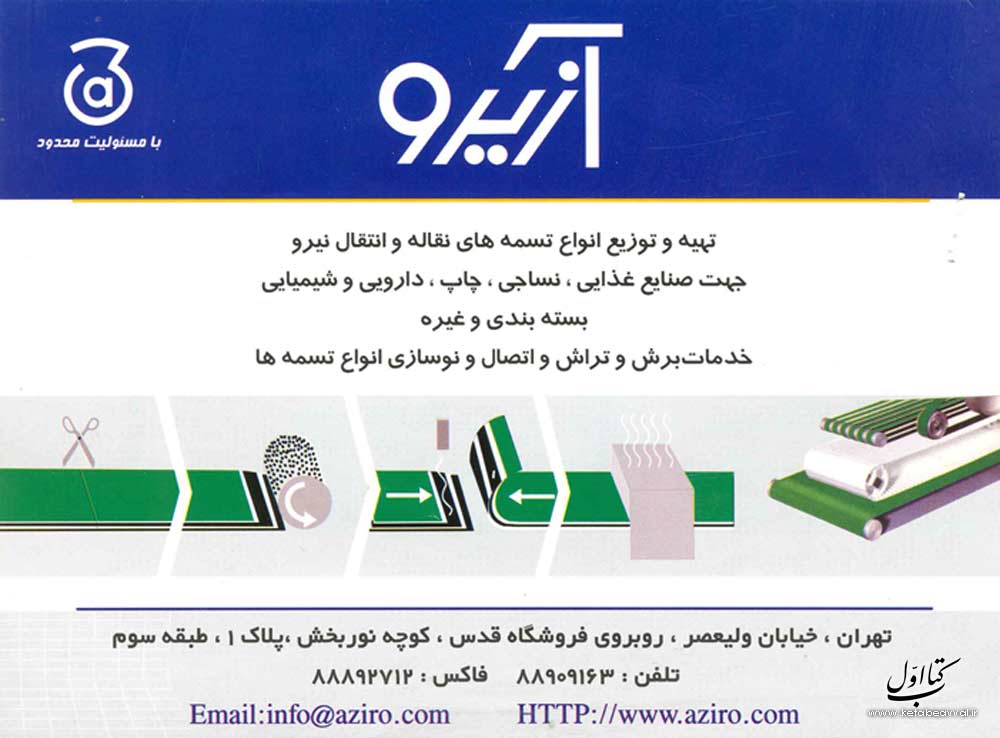 شرکت آزیرو