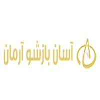 شرکت آسان بازشو آرمان (منیران) - کارخانه 2