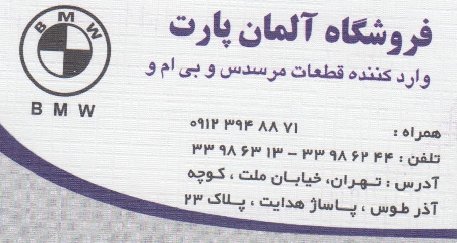شرکت آلمان پارت