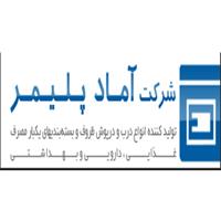 شرکت آمادپلیمر - کارخانه