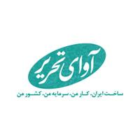 شرکت آوای تحریر مهر - کارخانه