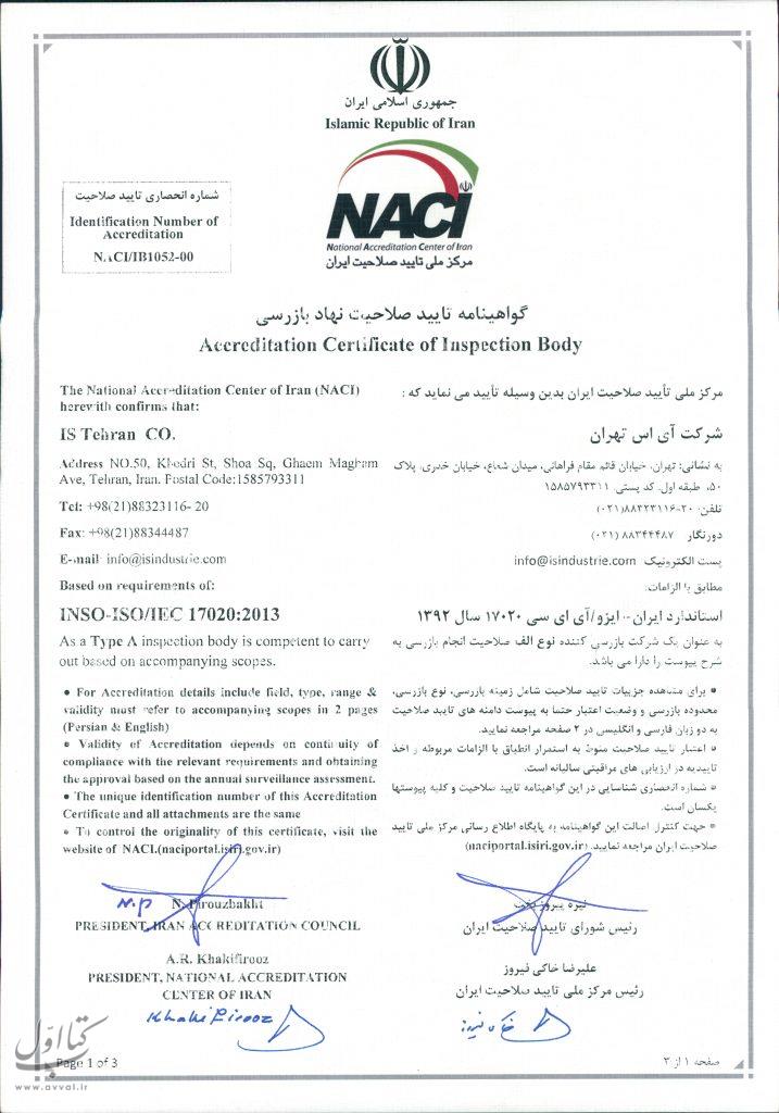 شرکت آی اس تهران
