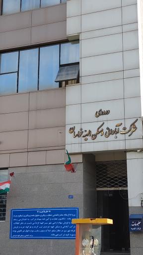 شرکت آبادانی و مسکن الهیه خراسان