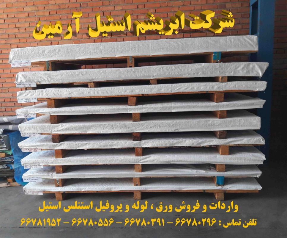 شرکت ابریشم استیل