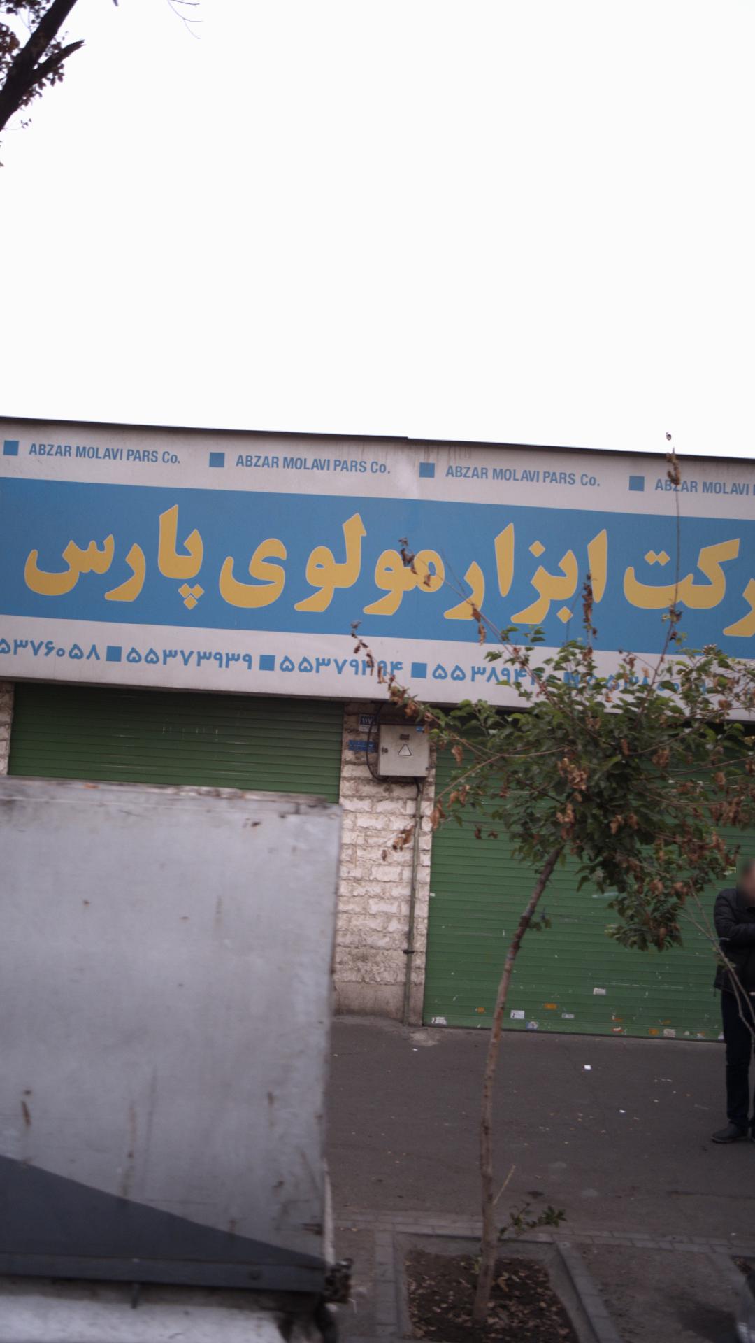 شرکت ابزار مولوی پارس