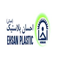 شرکت احسان پلاستیک - کارخانه شماره 1 (نعمانی)