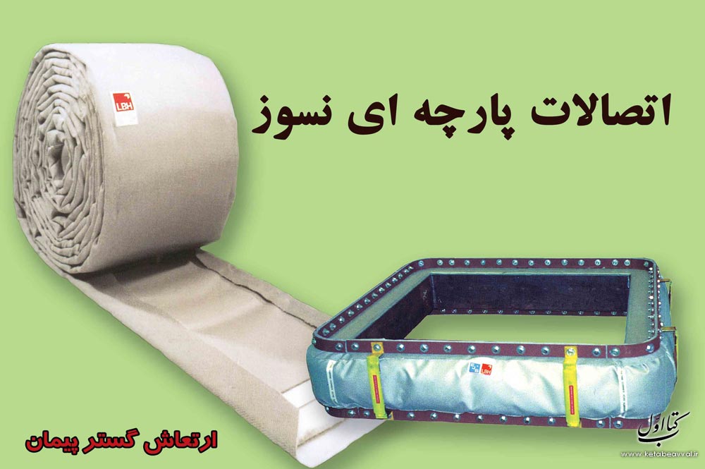 شرکت ارتعاش گستر پیمان - دفتر مرکزی