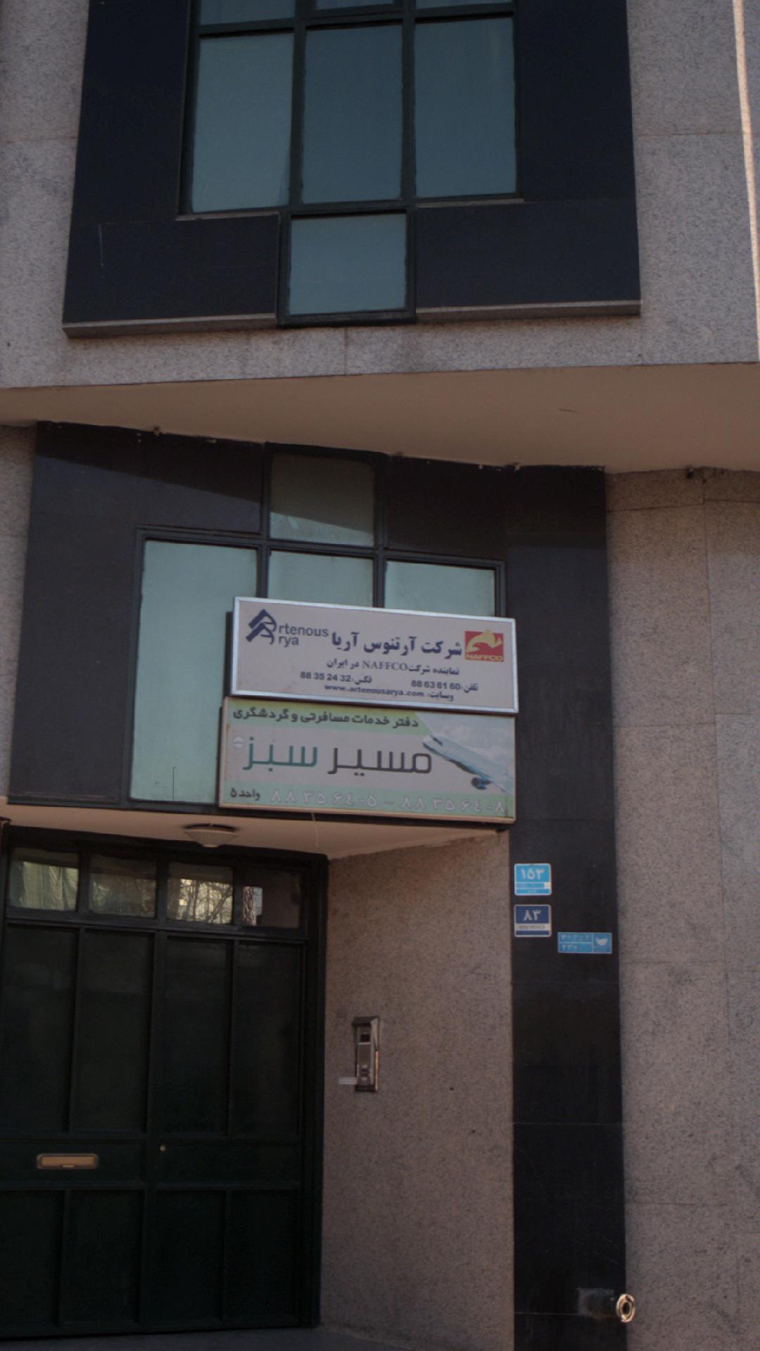 شرکت آرتنوس آریا