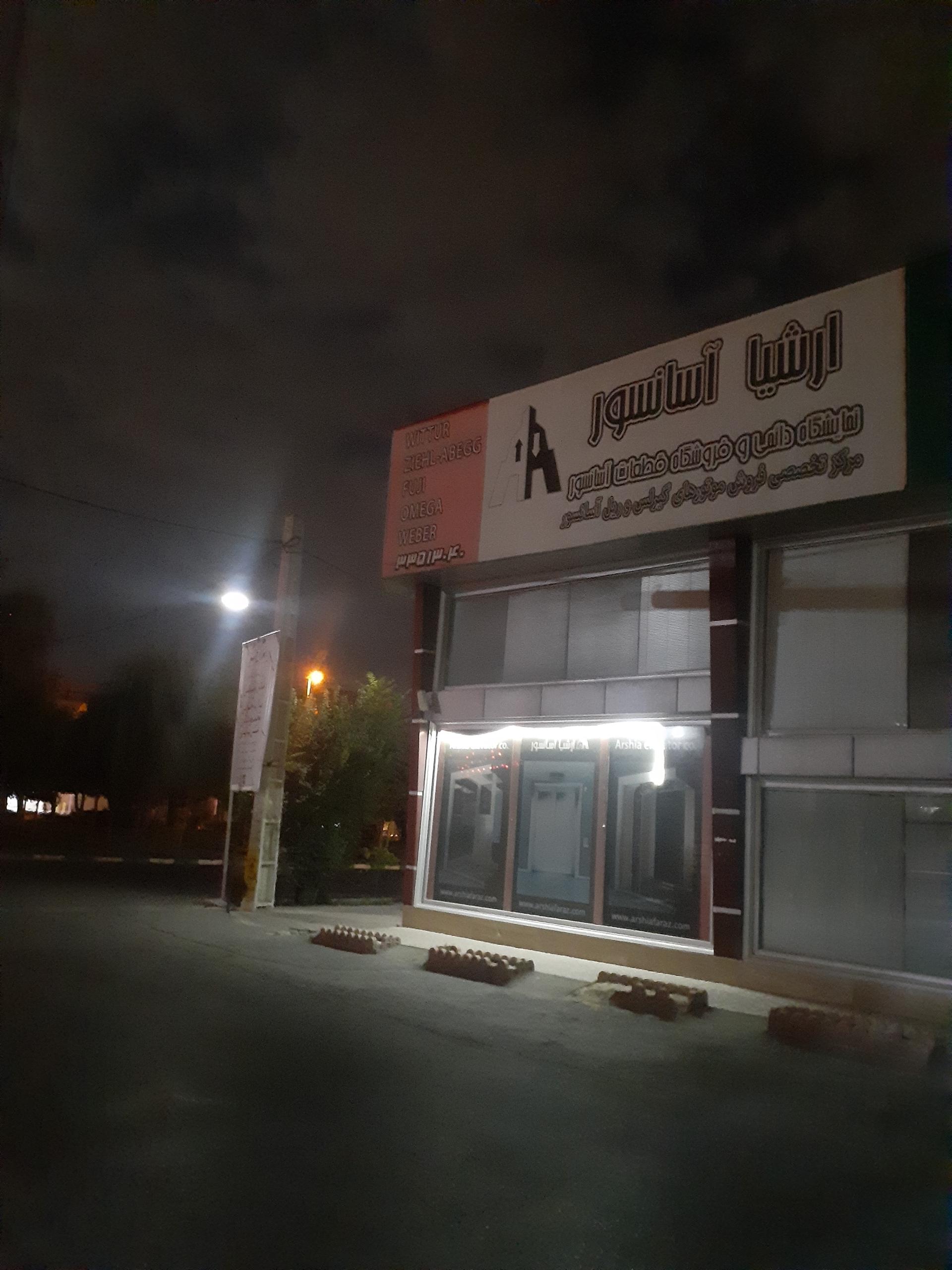 شرکت ارشیا آسانسور
