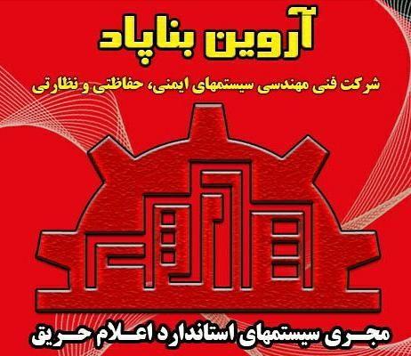 شرکت آروین بناپاد