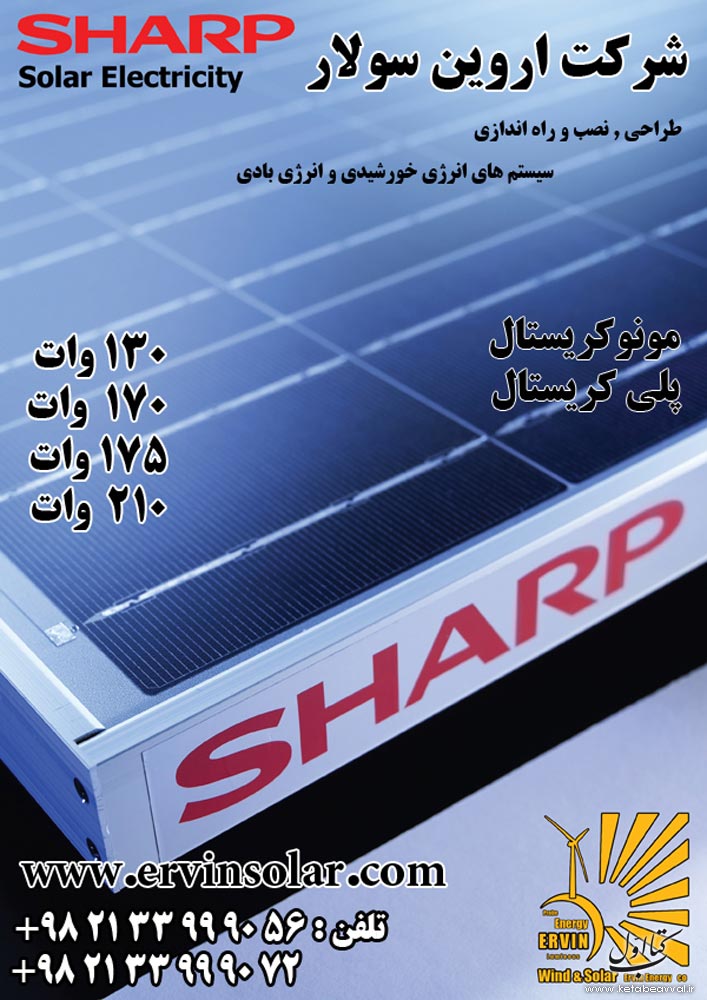 شرکت اروین سولار
