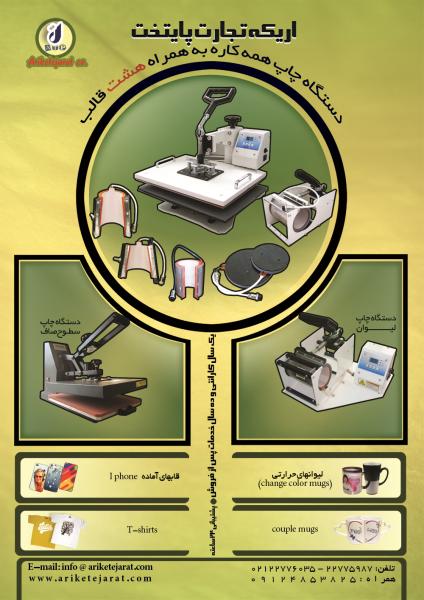 شرکت اریکه تجارت پایتخت