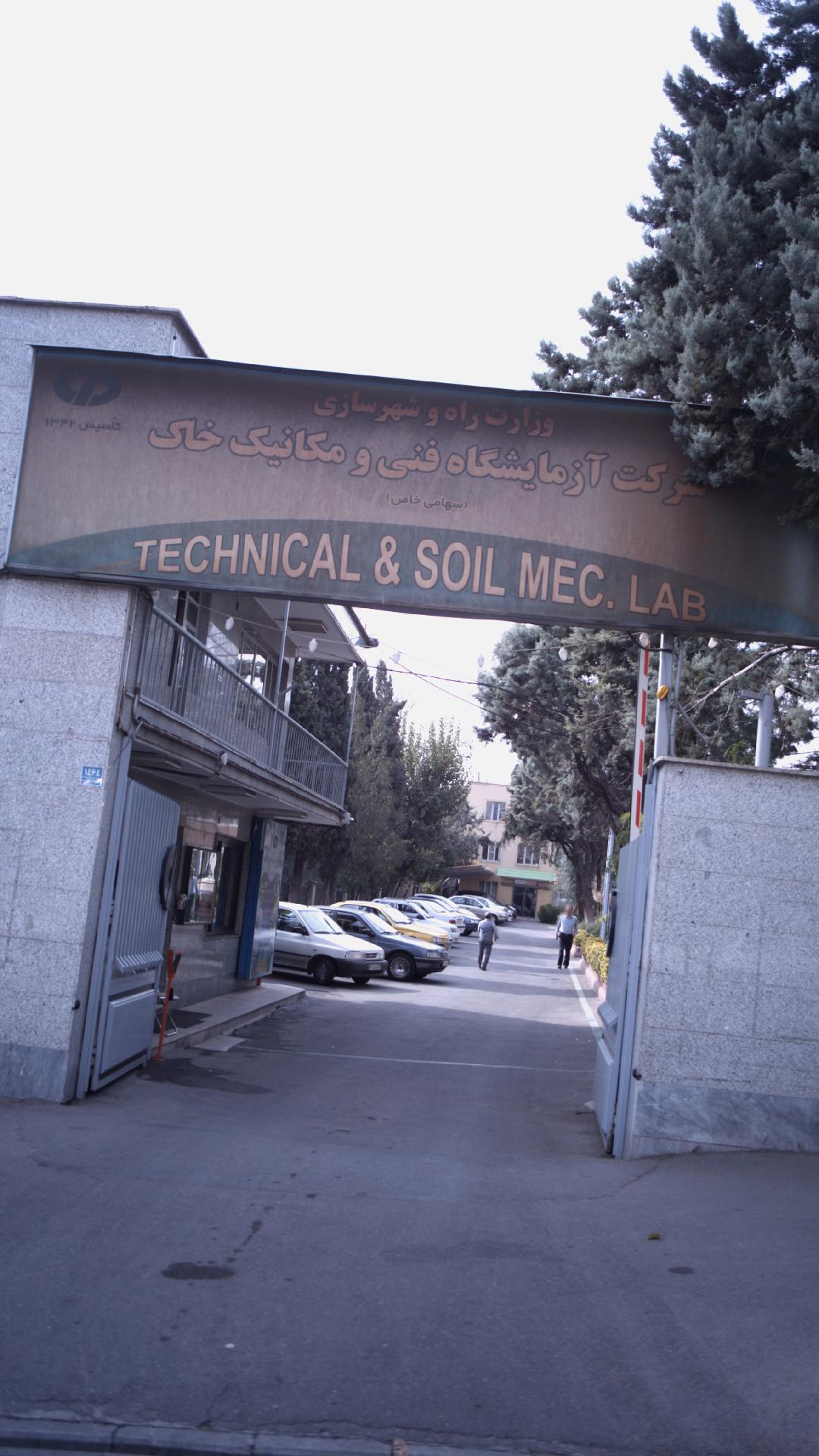 شرکت آزمایشگاه فنی و مکانیک خاک