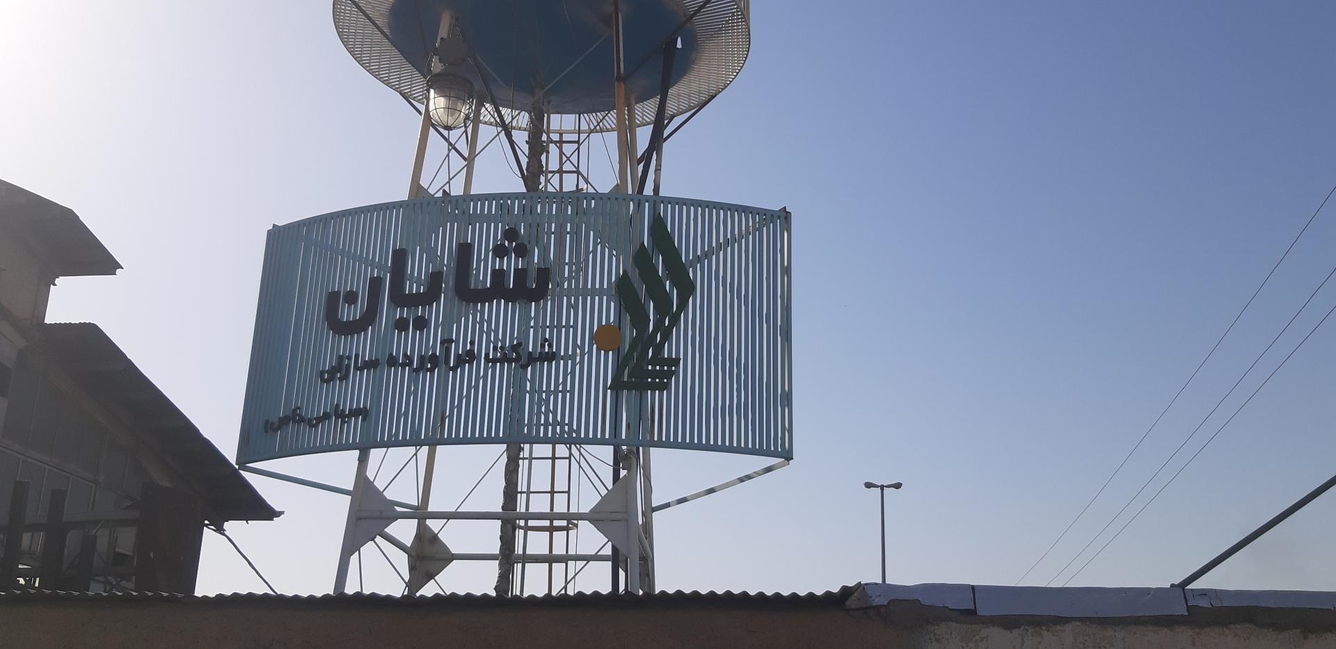 شرکت آسان پوش پدیده ایرانیان