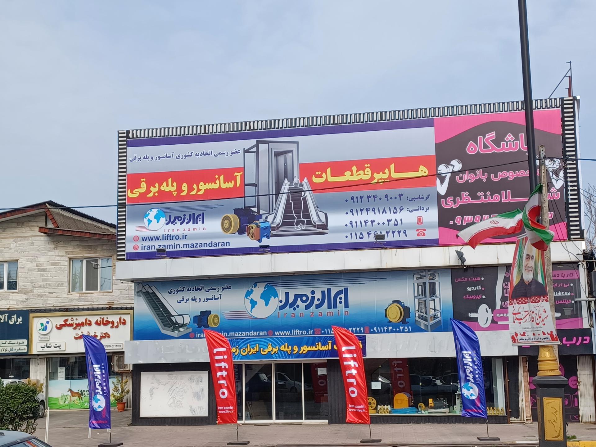 شرکت آسانبر ایمن رو آپادانا
