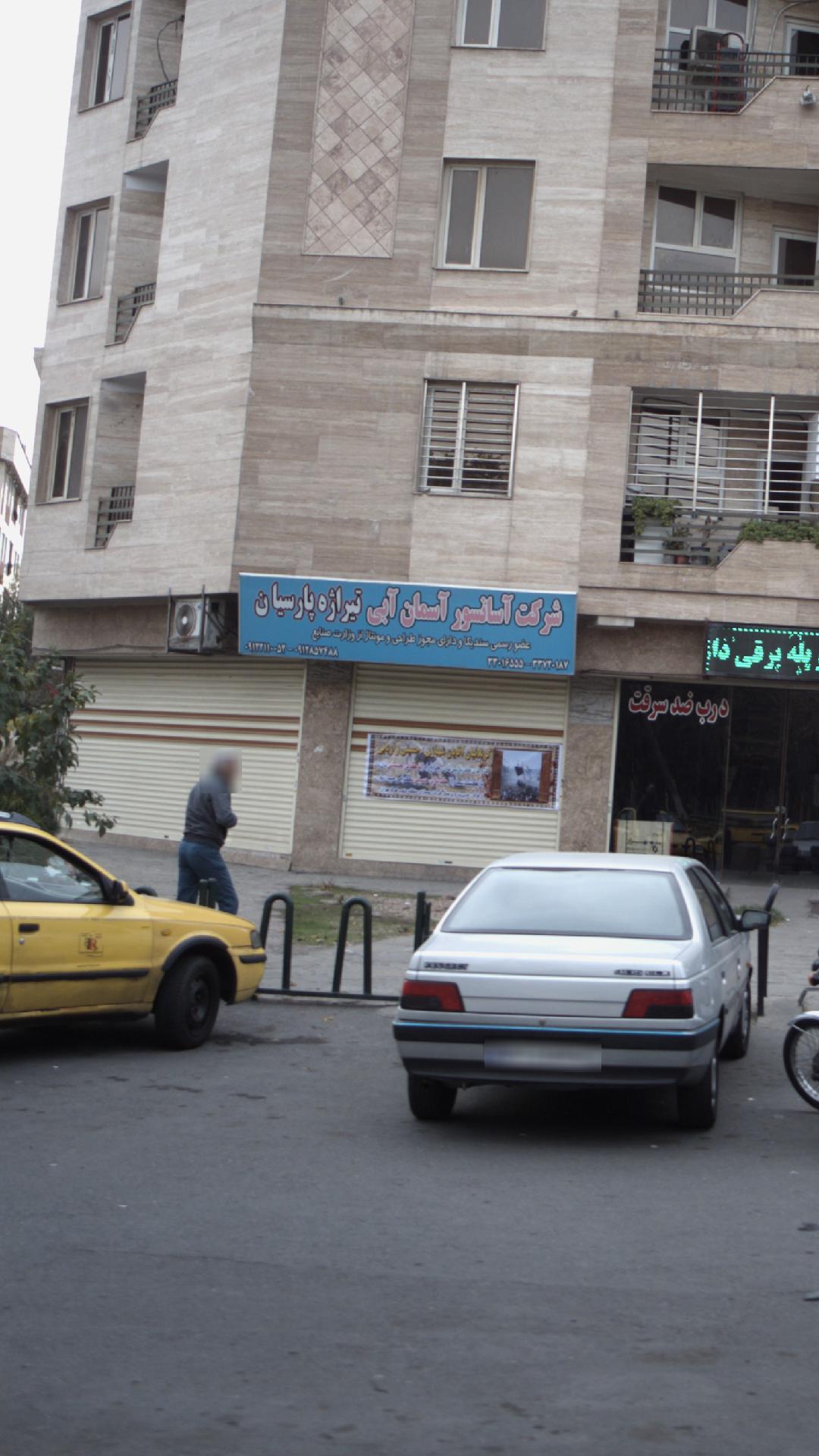 شرکت آسانسور آبی تیراژه پارسیان