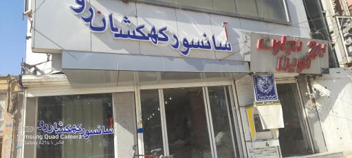 شرکت آسانسور کهکشان رو