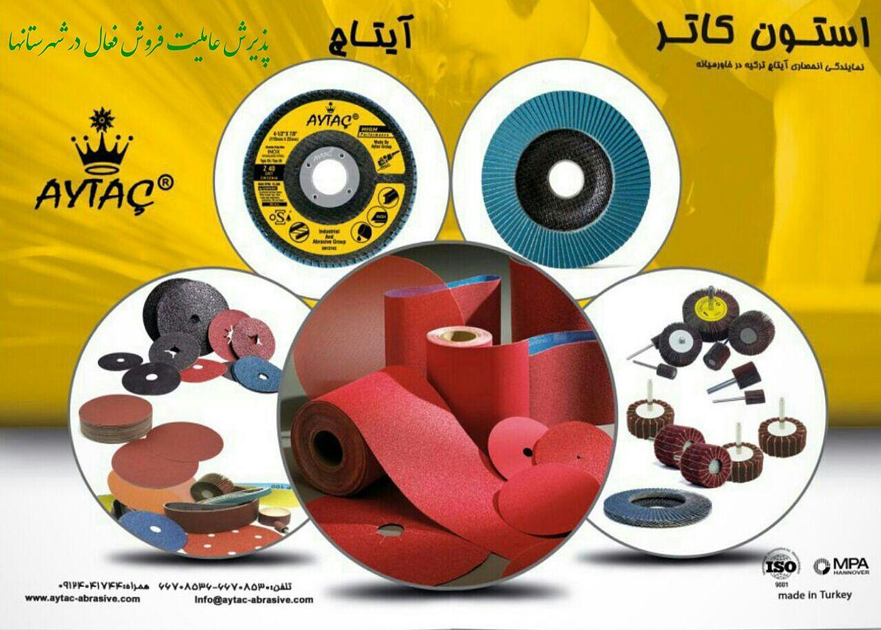 شرکت استون کاتر