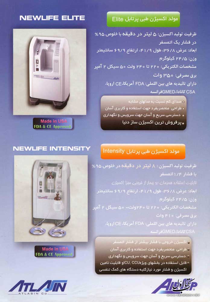 شرکت اطلسین (سهامی خاص)