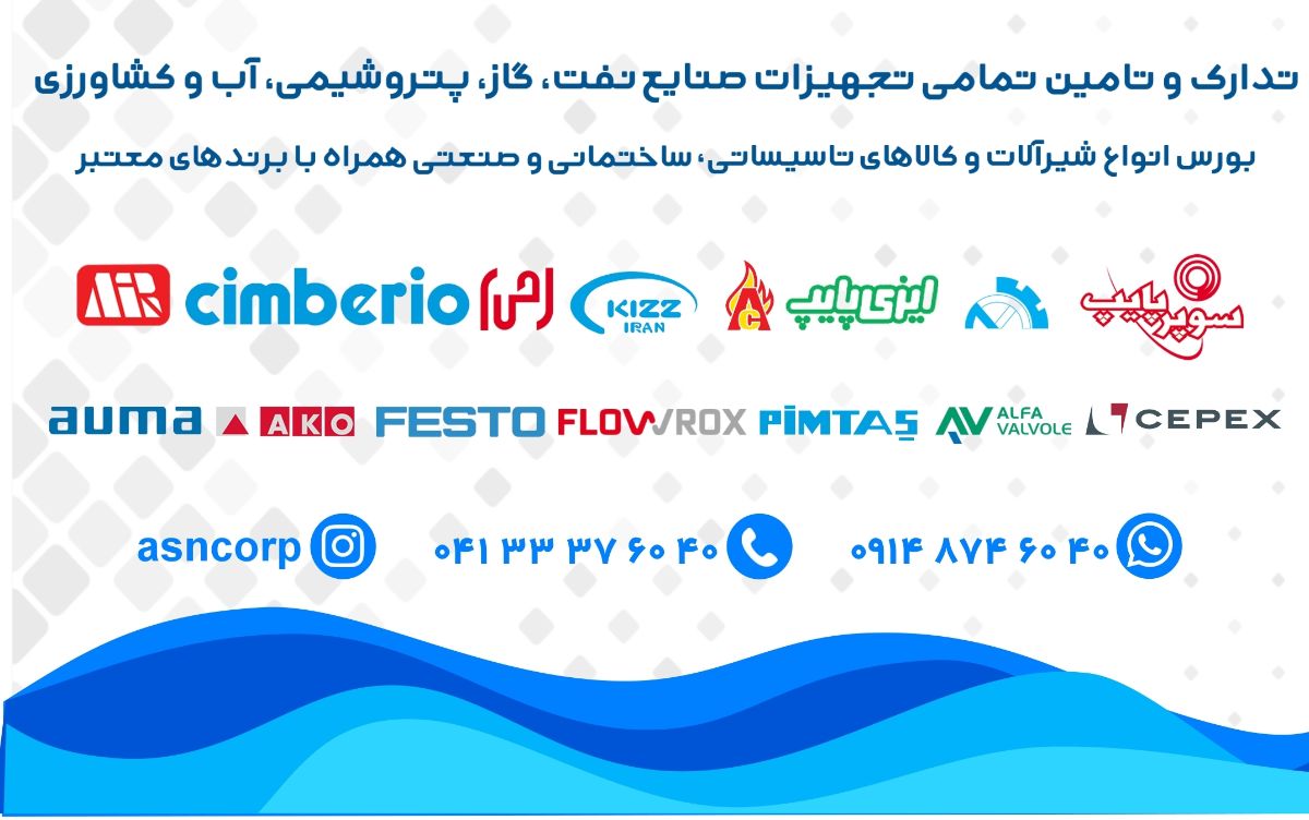 شرکت افرار صنعت نیلگون