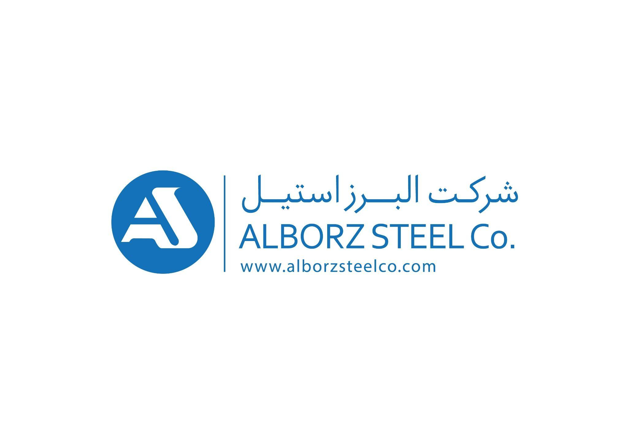 شرکت البرز استیل
