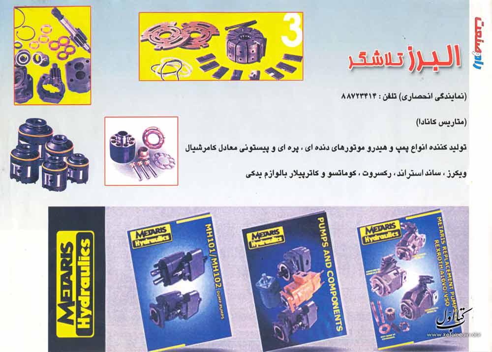 شرکت البرز تلاشگر