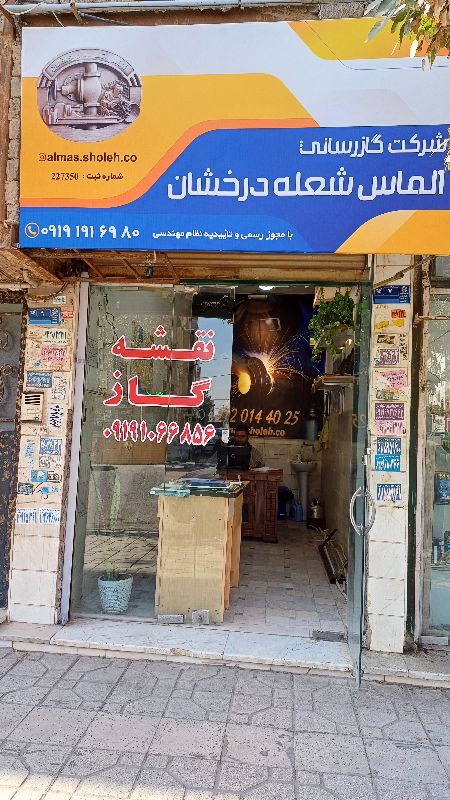 شرکت الماس شعله درخشان
