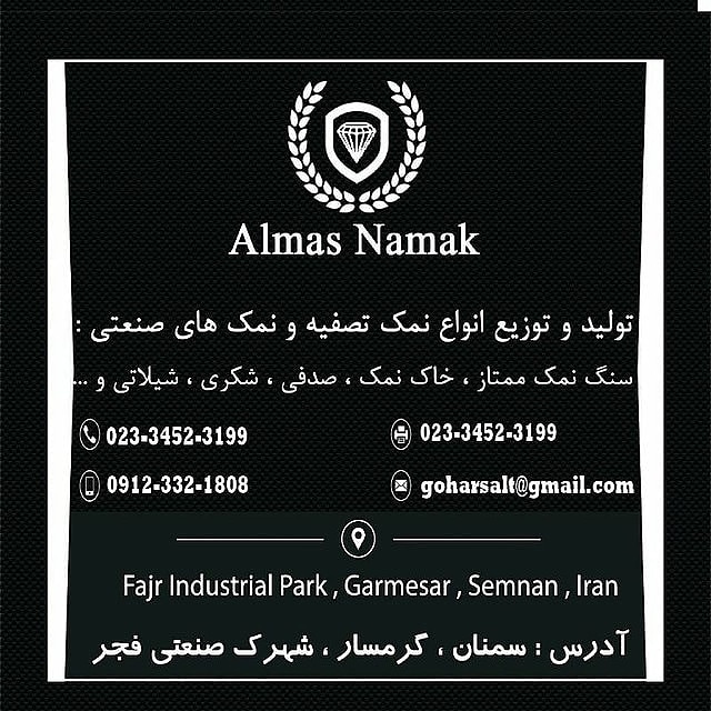 شرکت الماس نمک - کارخانه