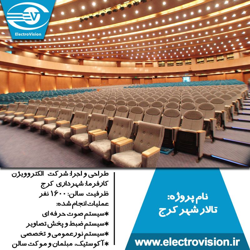 شرکت الکتروویژن