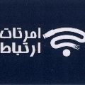 شرکت امرتات ارتباط