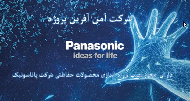 شرکت امن آفرین پروژه