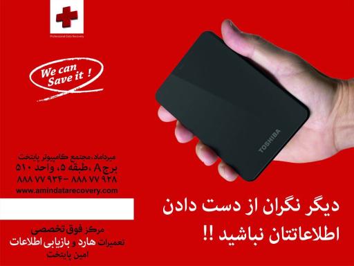 شرکت امین پایتخت