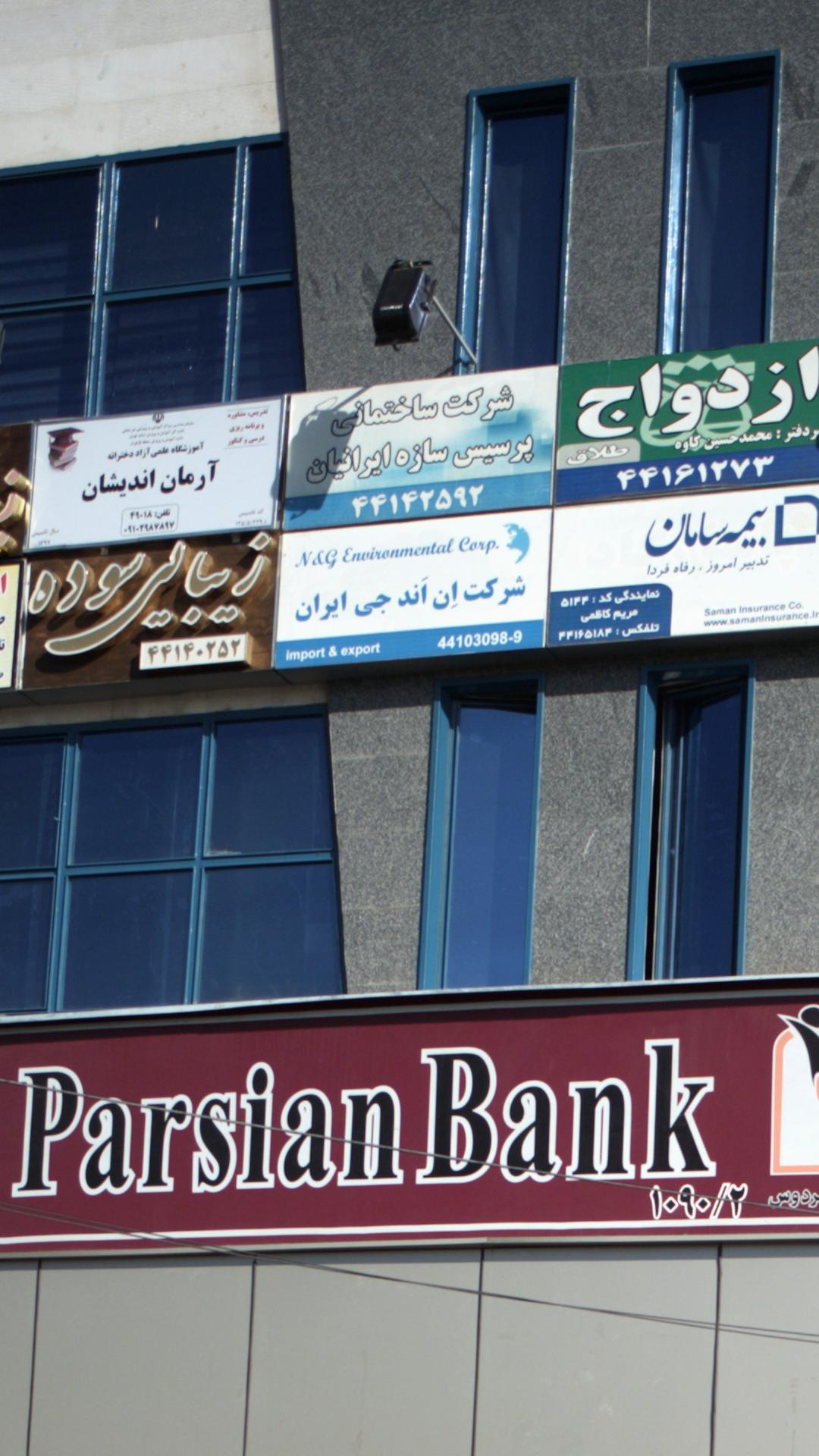 شرکت ان اند جی ایران