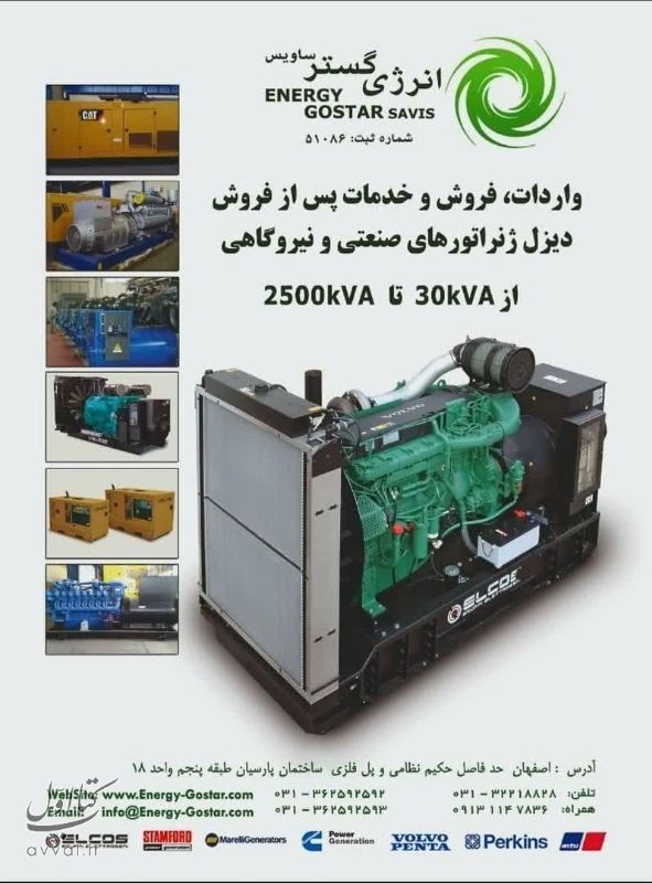 شرکت انرژی گستر ساویس