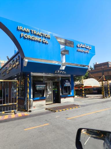 شرکت آهنگری مجتمع تراکتورسازی تبریز