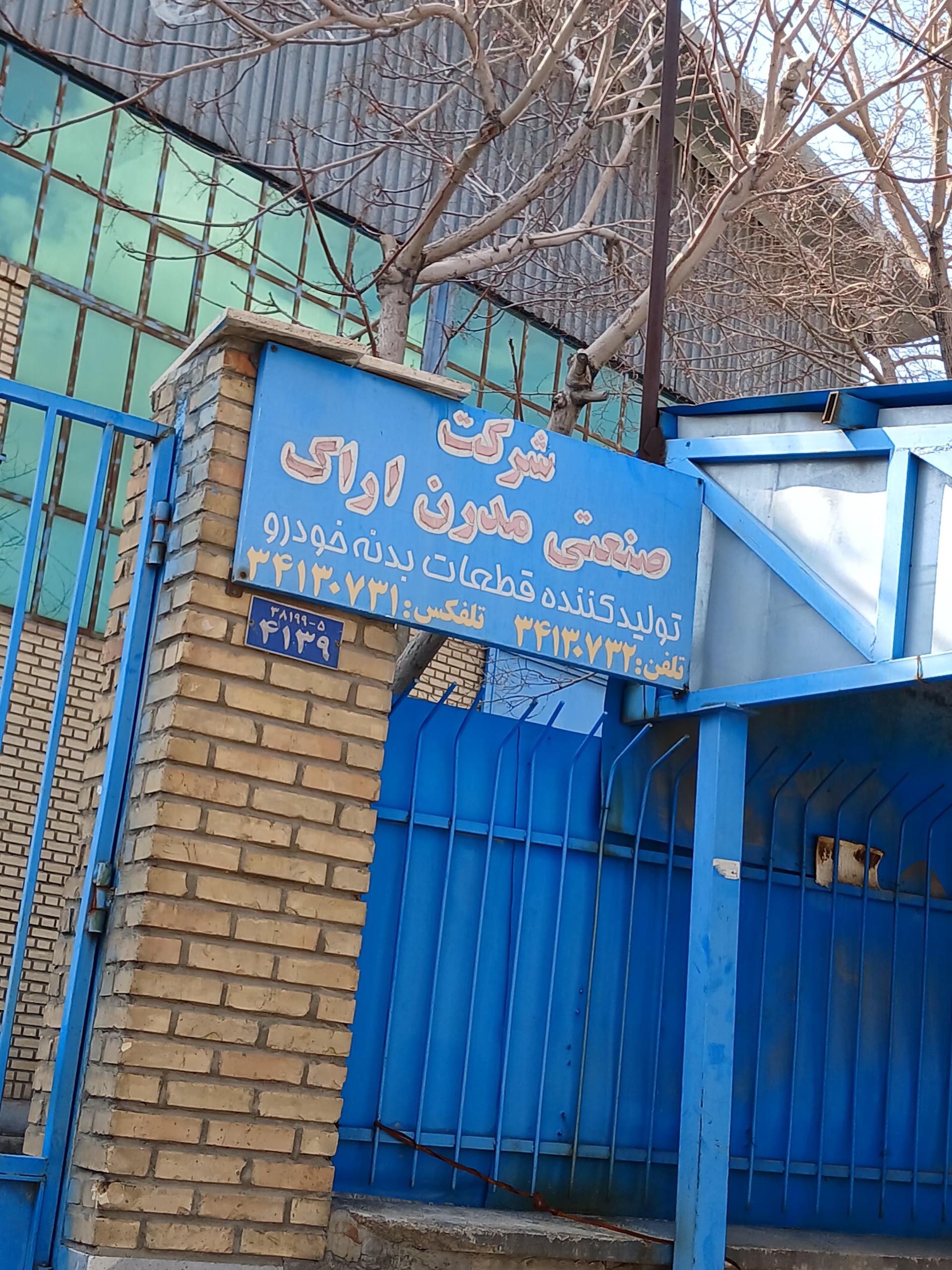 شرکت اکسیژن سامان اراک