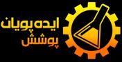 شرکت ایده پویان پوشش