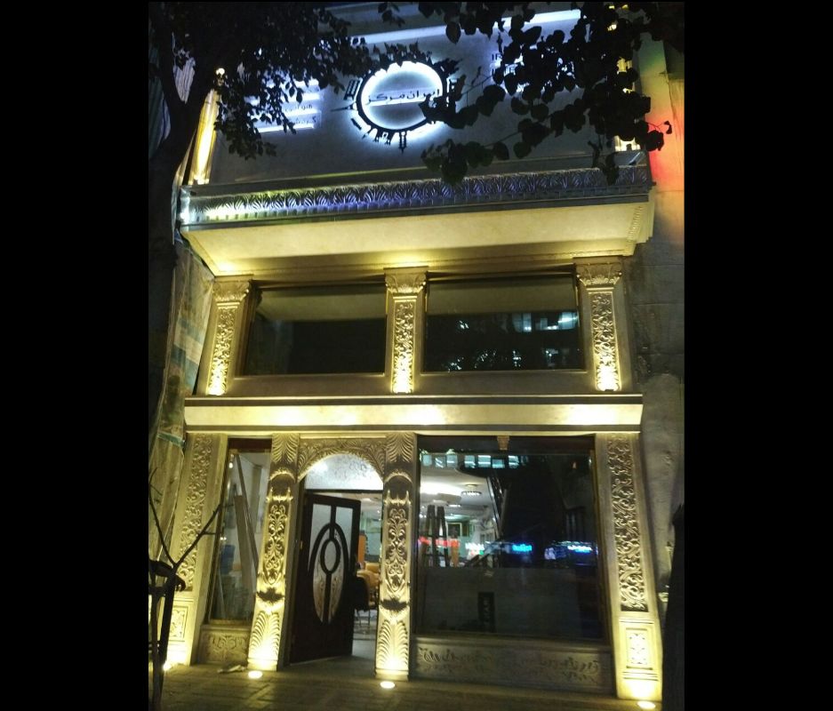 شرکت ایران مرکز